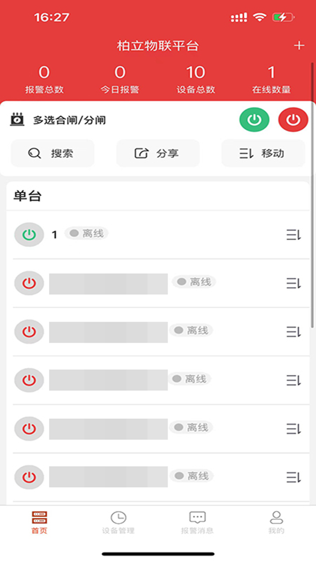 柏立物联