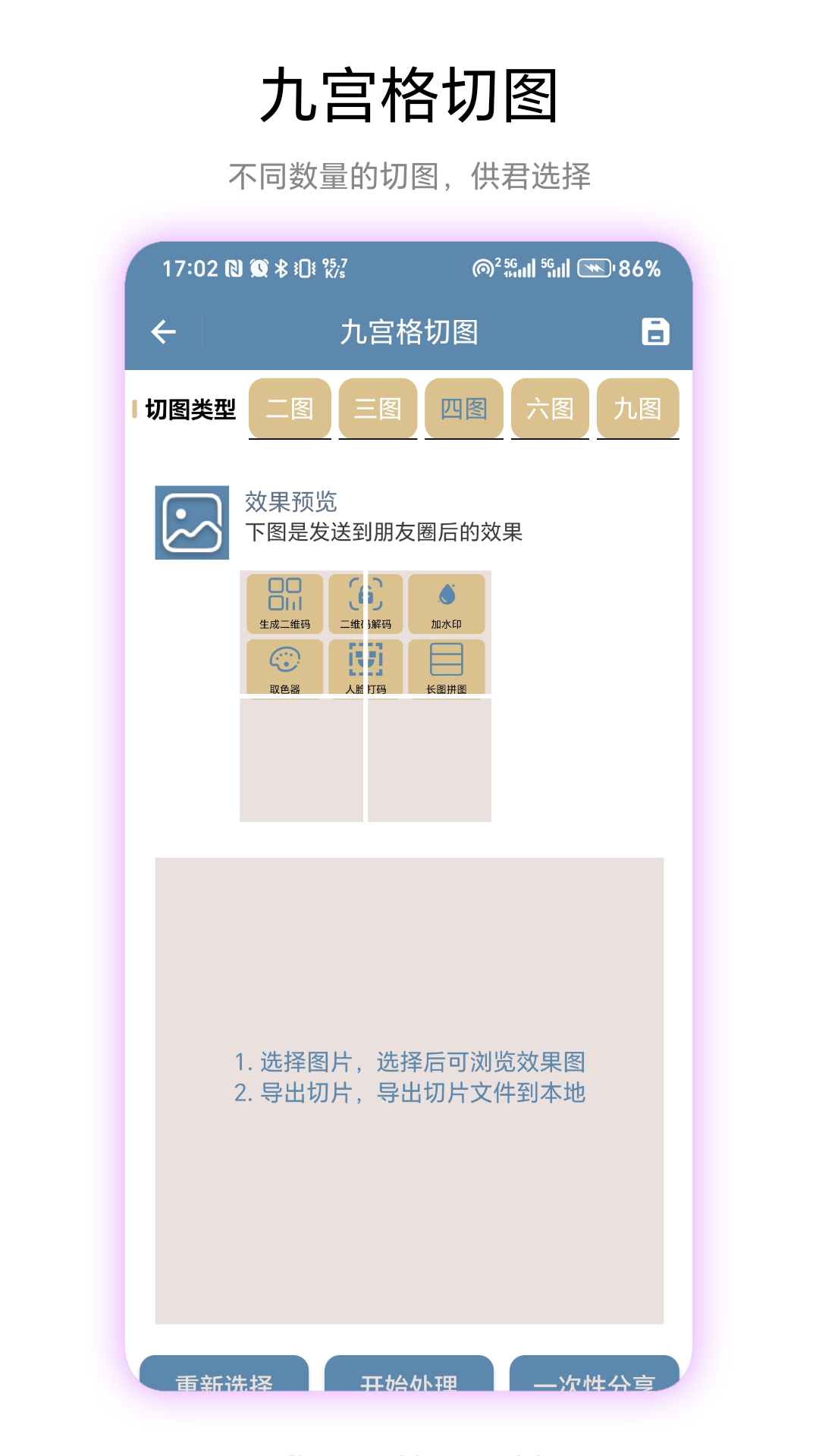九宫图助手