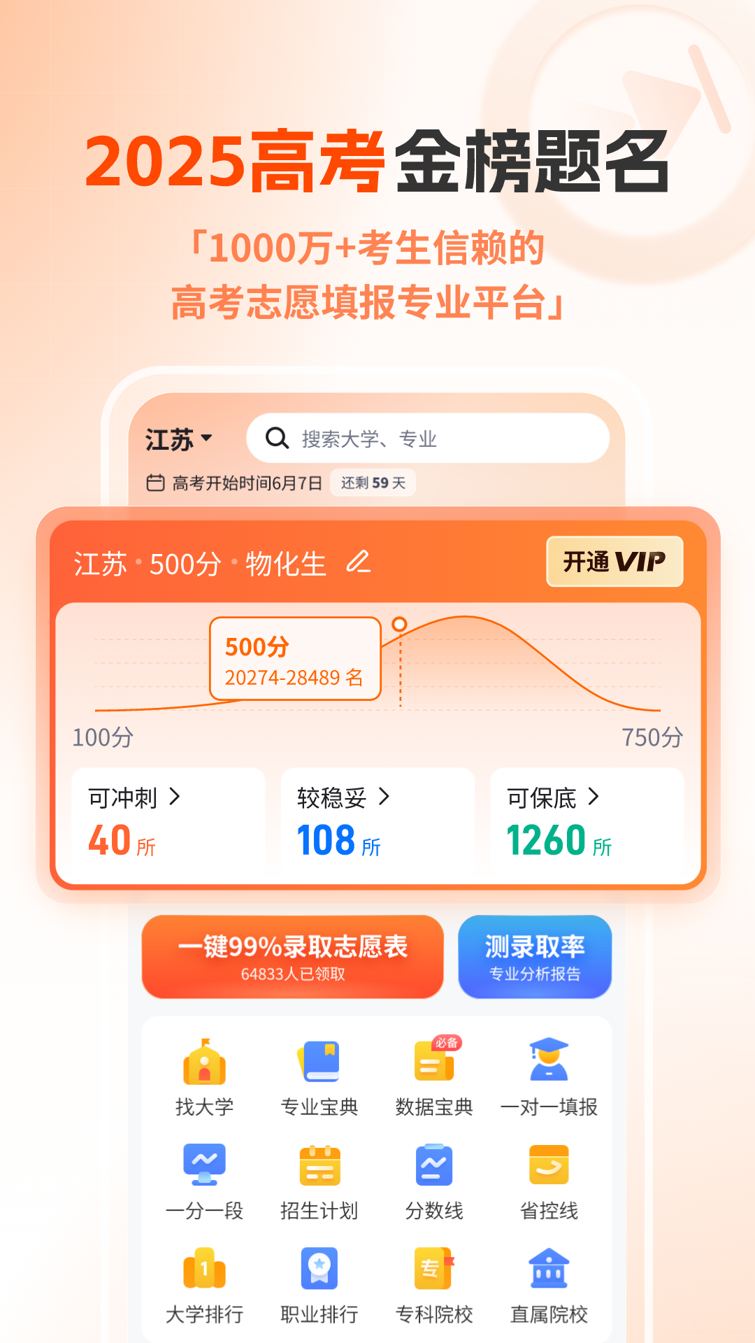 高考志愿规划大师电脑版截图