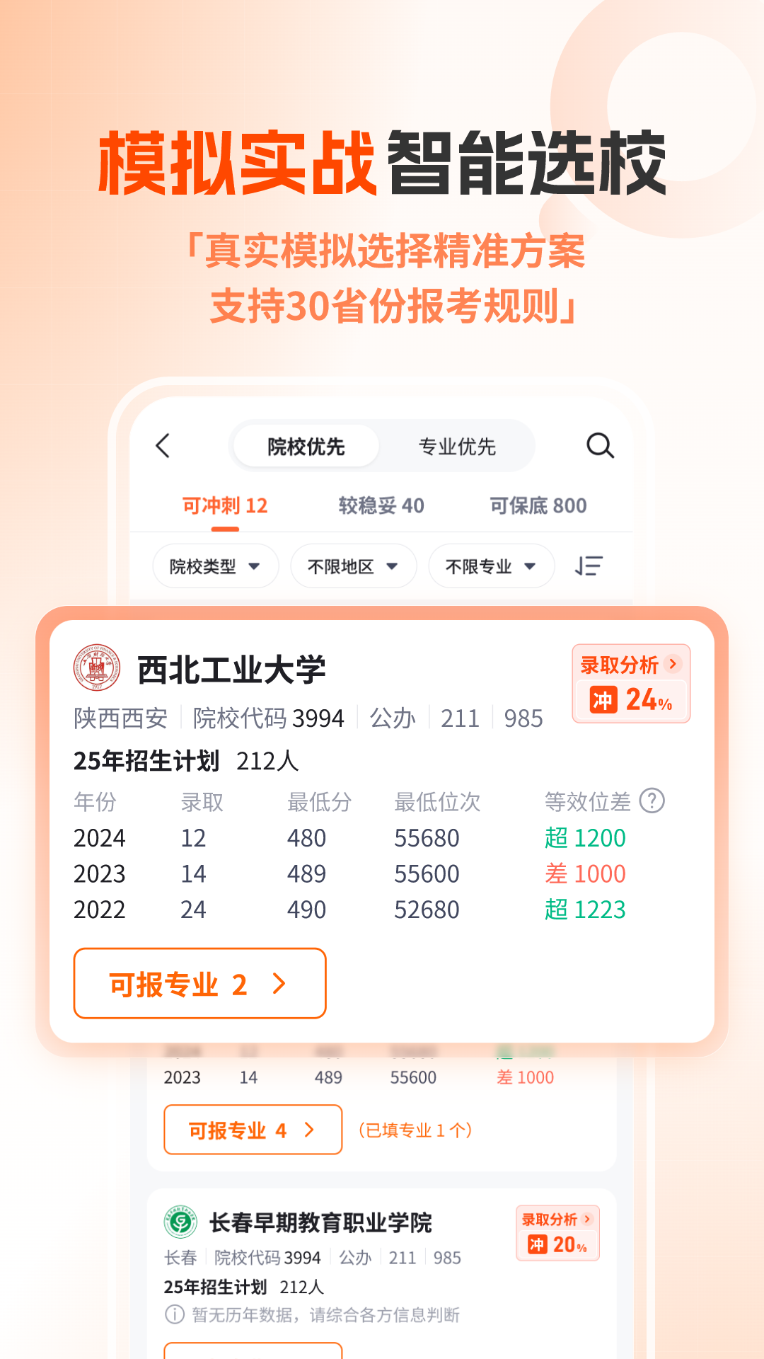 高考志愿规划大师电脑版截图