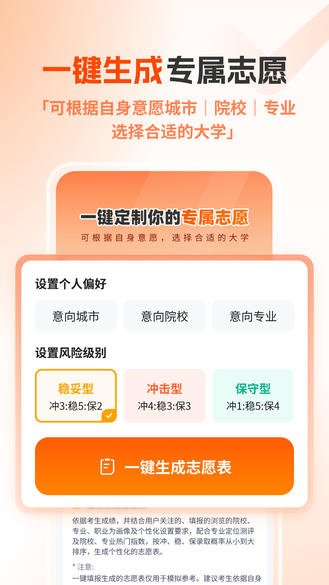 高考志愿规划大师电脑版截图