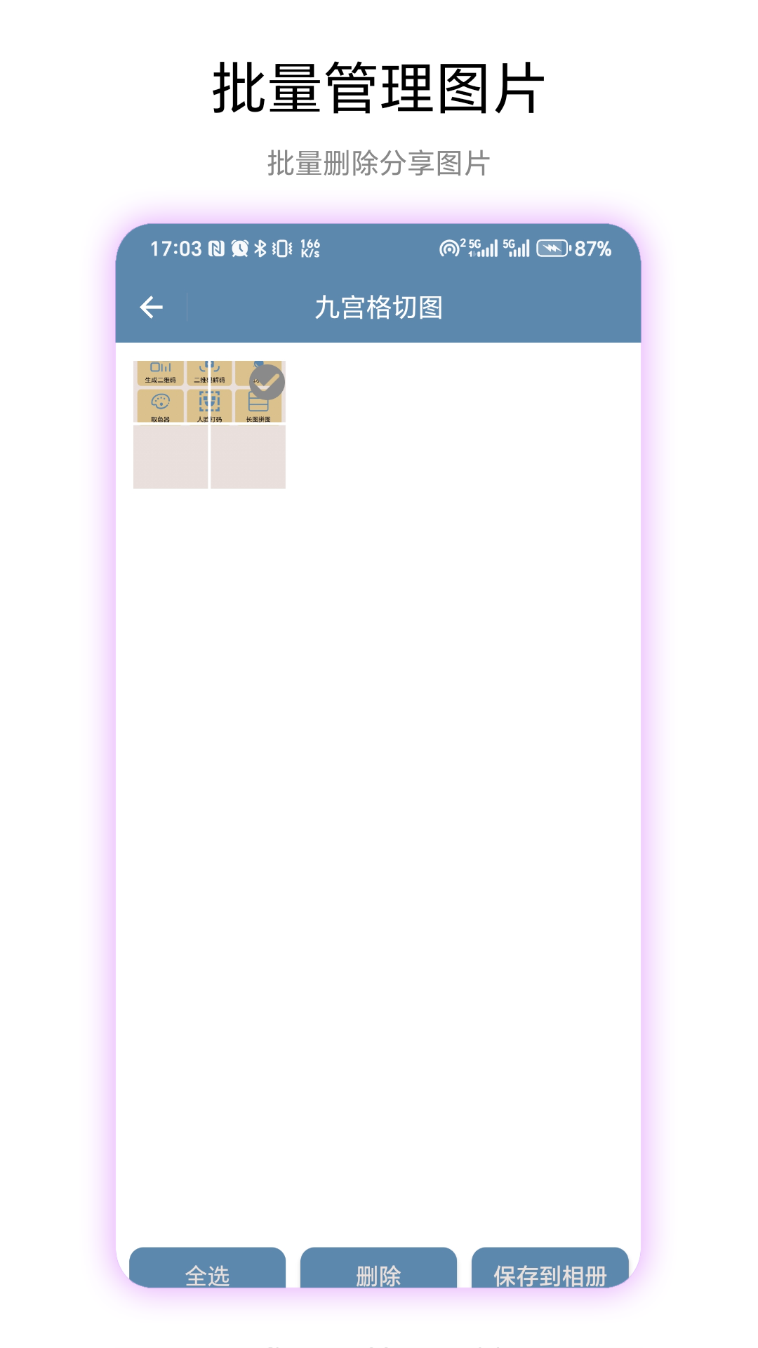 九宫图助手