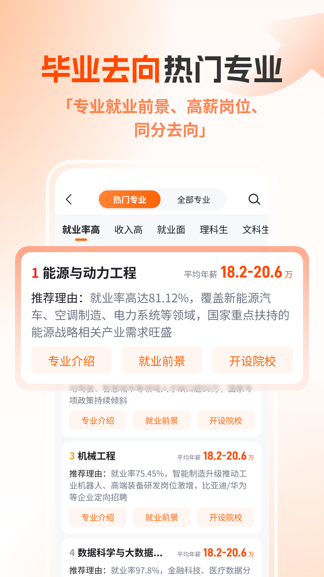 高考志愿规划大师电脑版截图