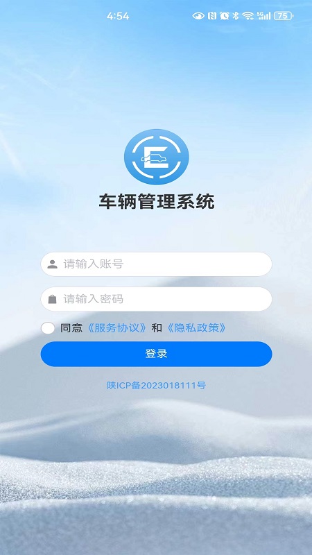车辆管理系统电脑版截图
