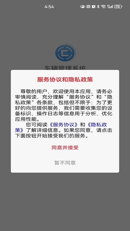 车辆管理系统电脑版截图