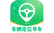 车辆定位寻车宝电脑版段首LOGO