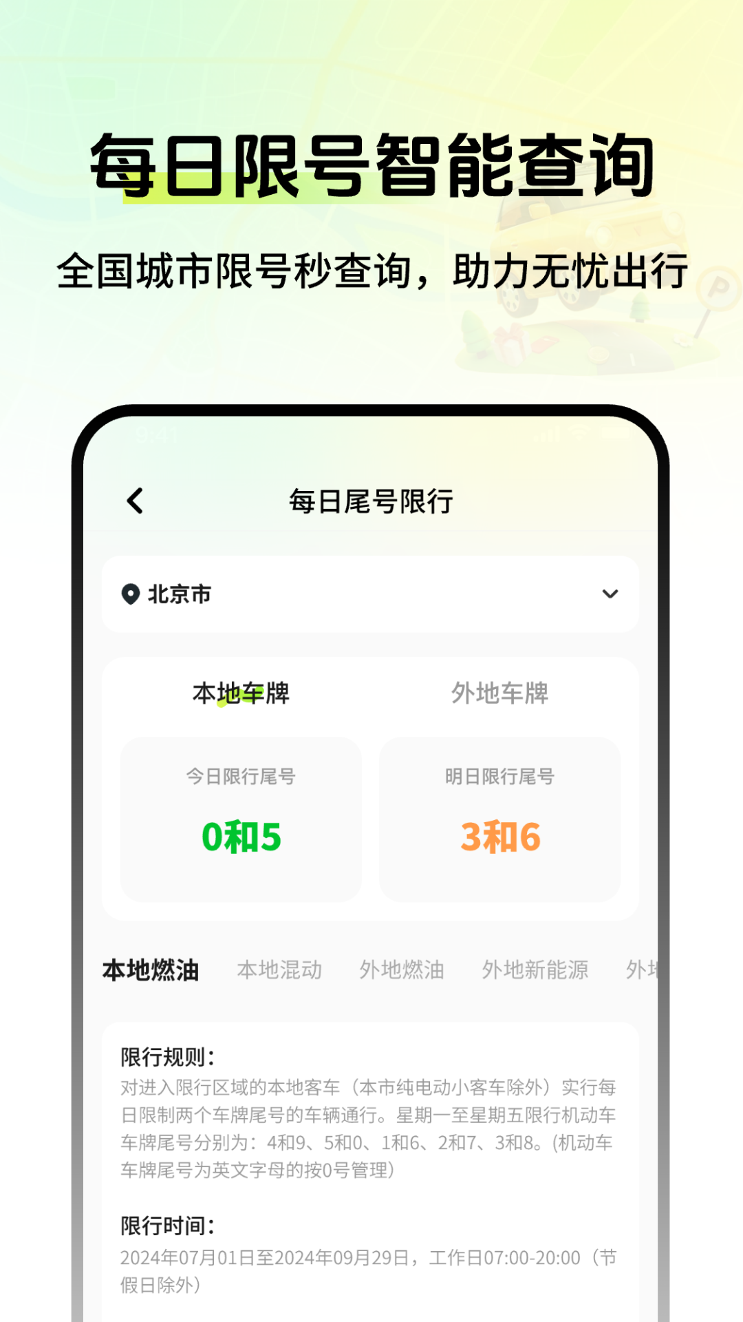 车辆定位寻车宝电脑版截图