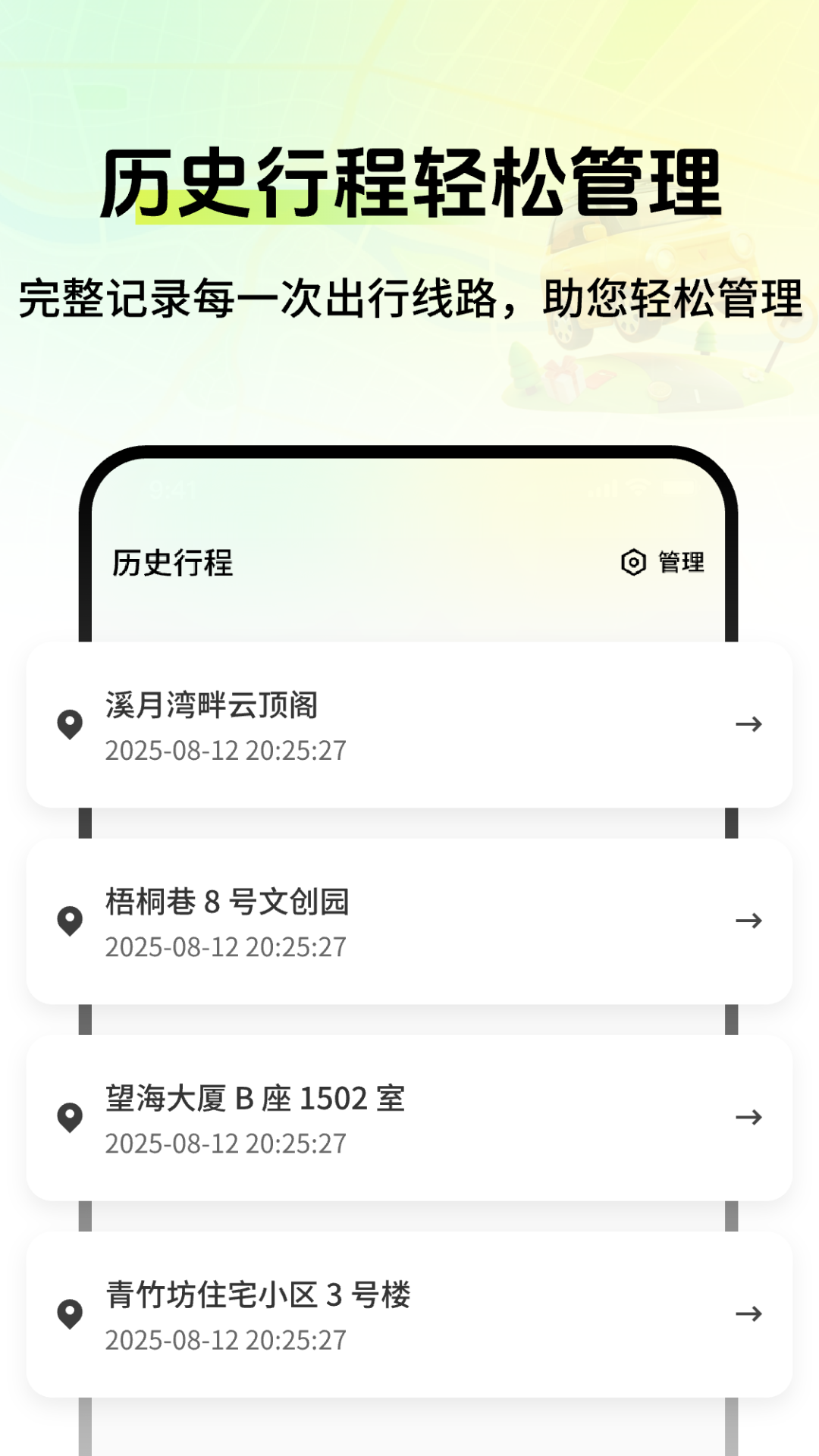 车辆定位寻车宝电脑版截图