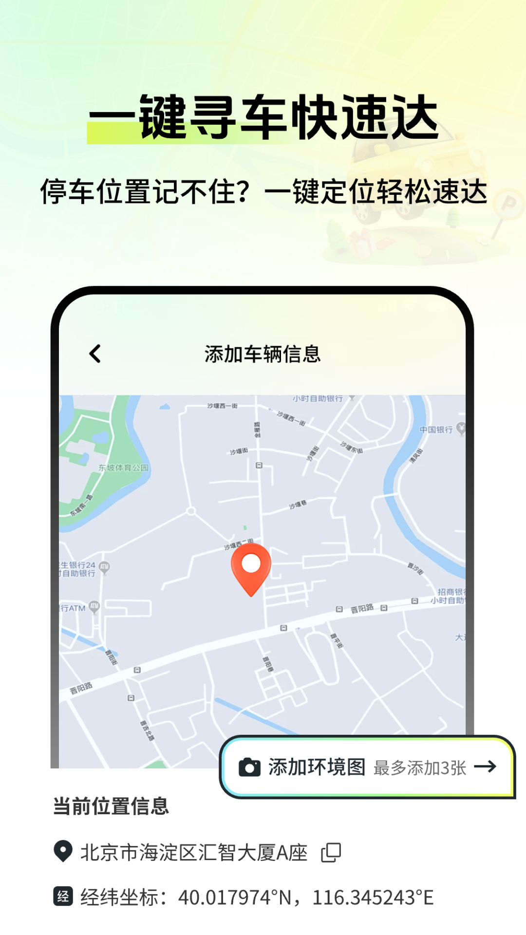 车辆定位寻车宝电脑版截图