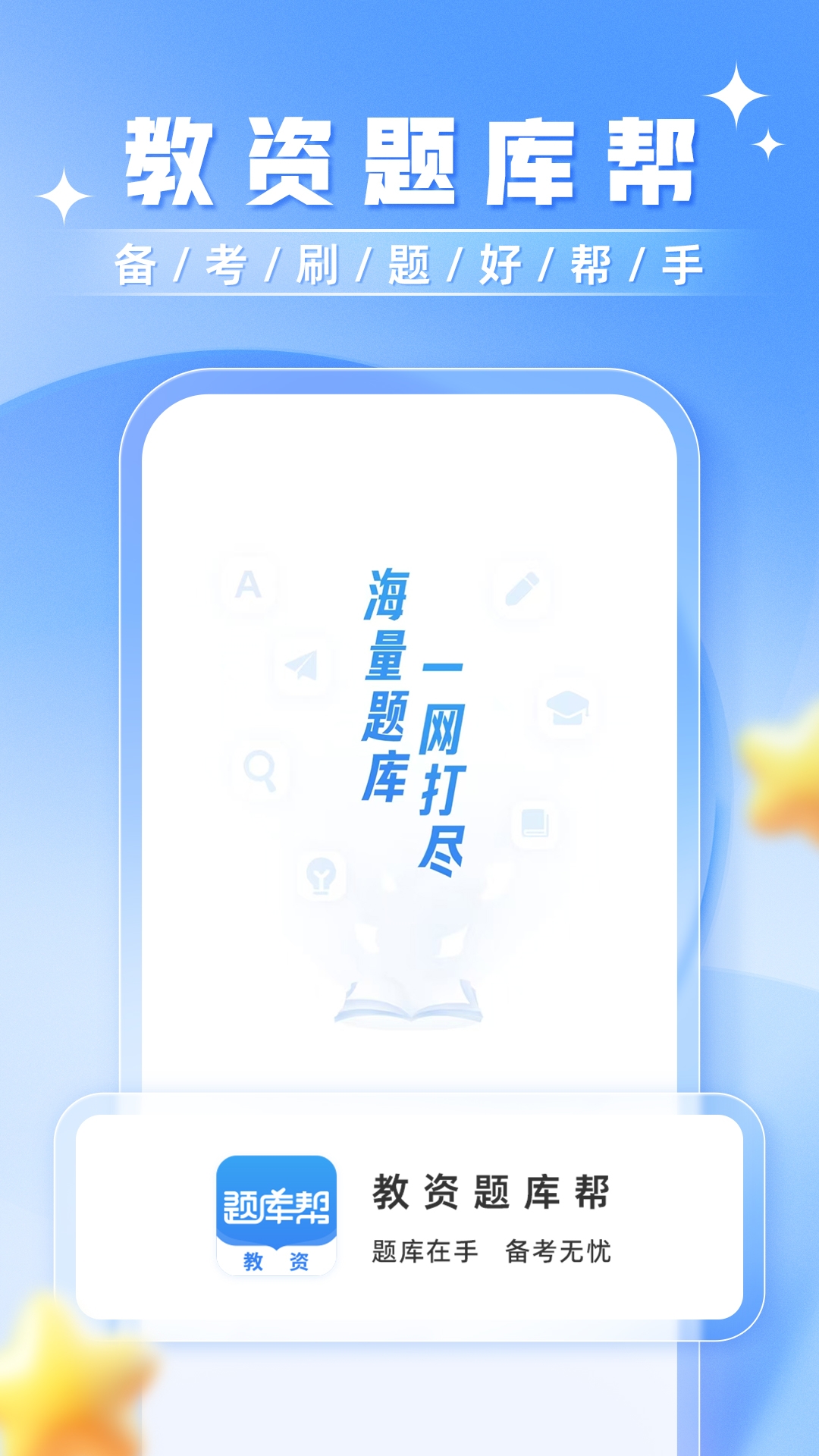 教资题库帮电脑版截图