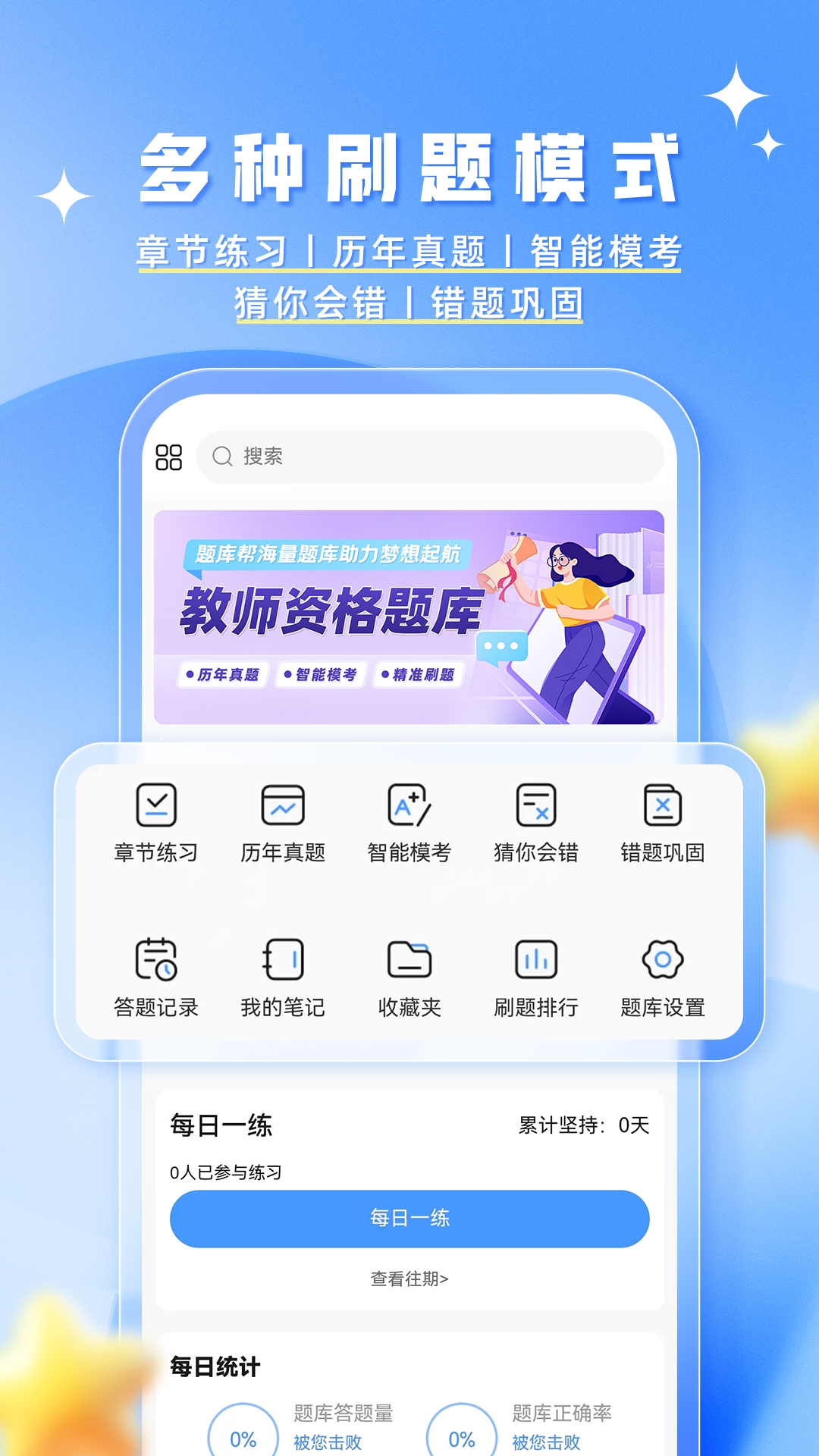 教资题库帮电脑版截图