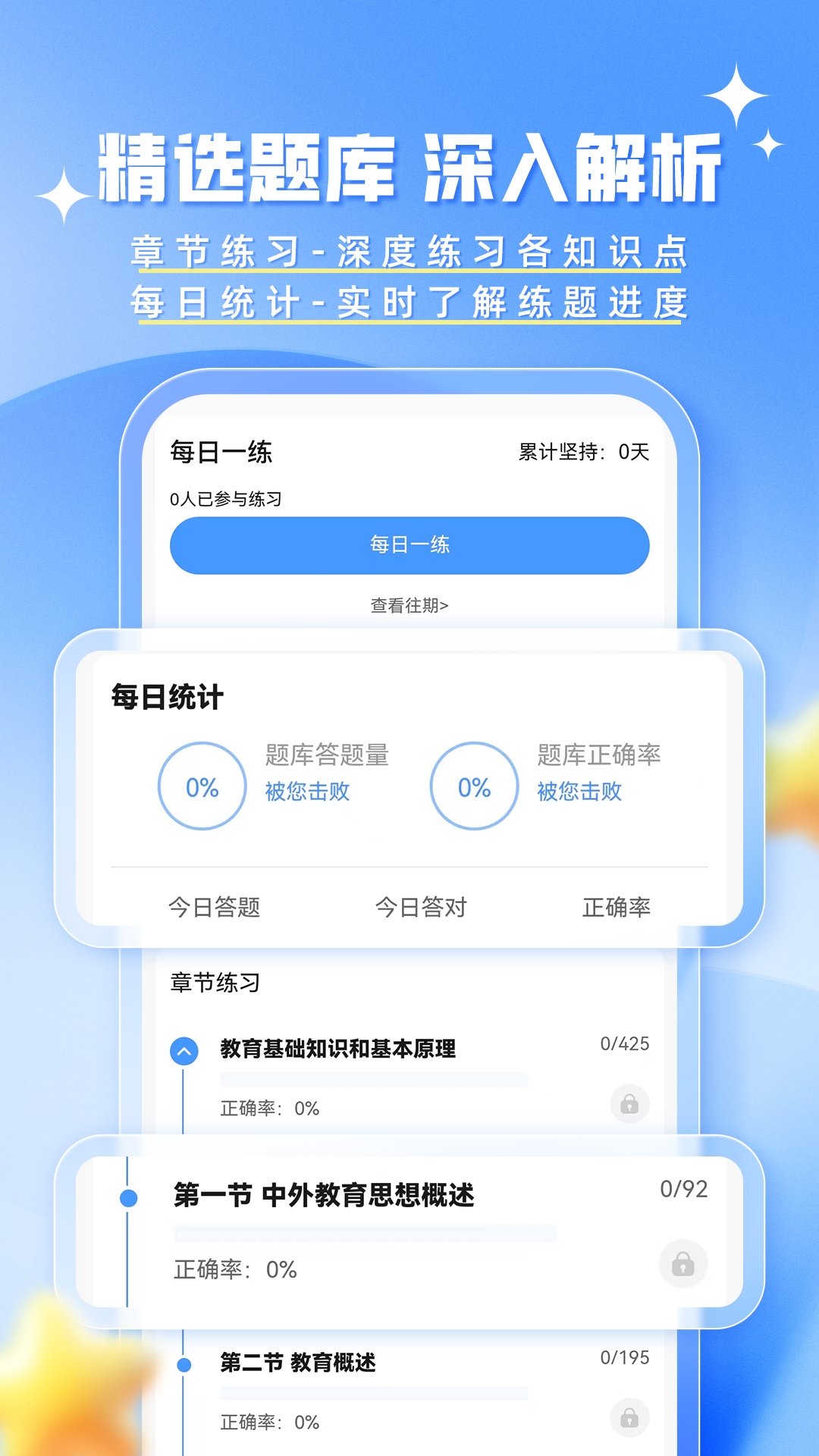 教资题库帮电脑版截图