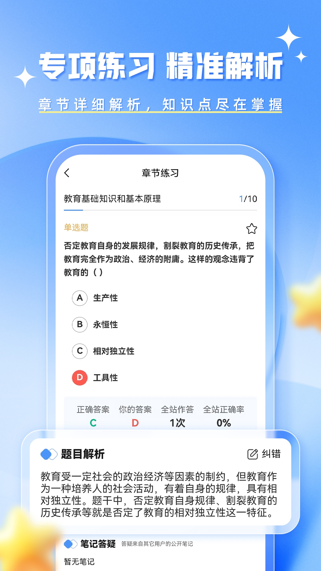 教资题库帮电脑版截图