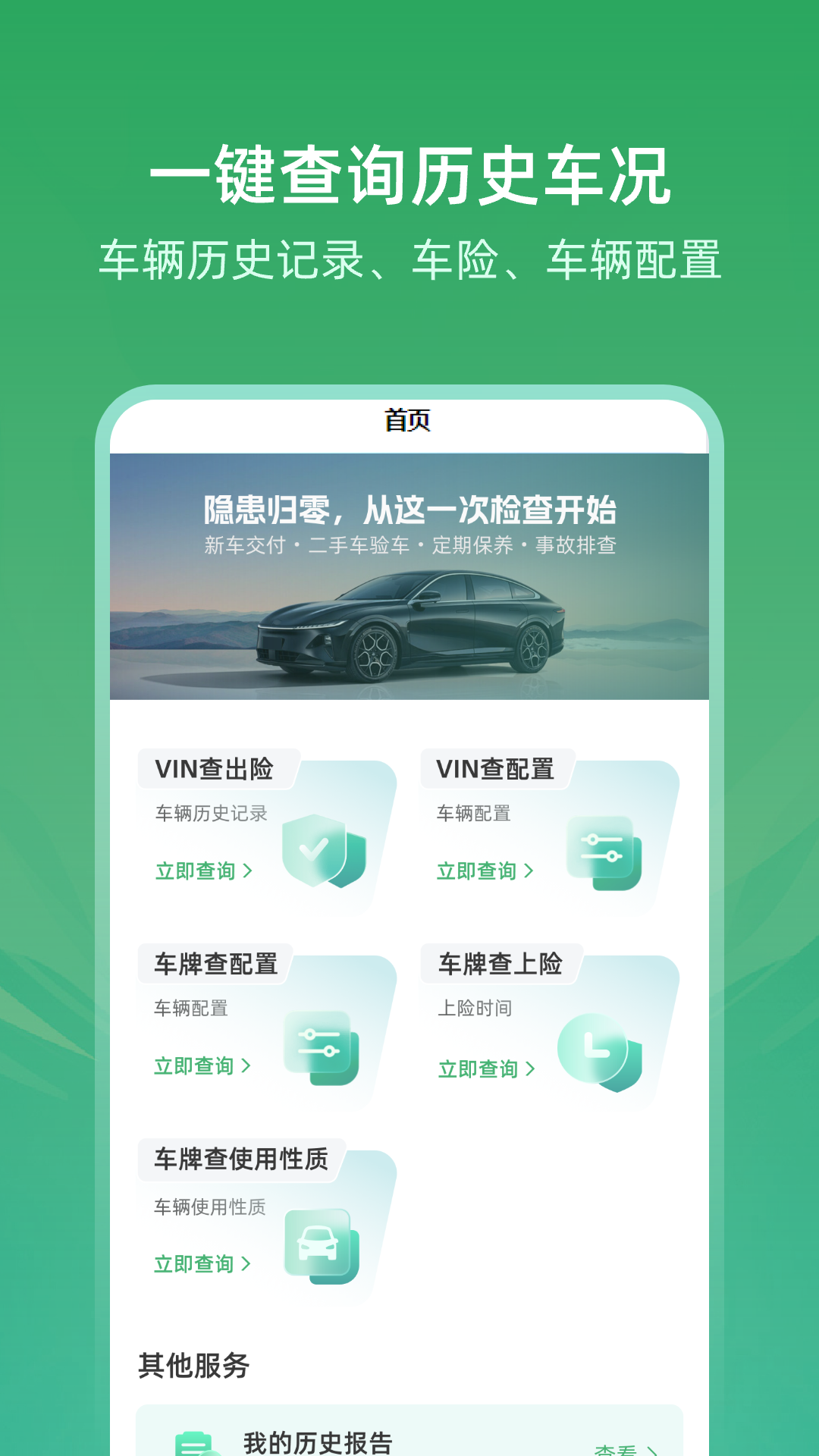 车辆查询车况宝