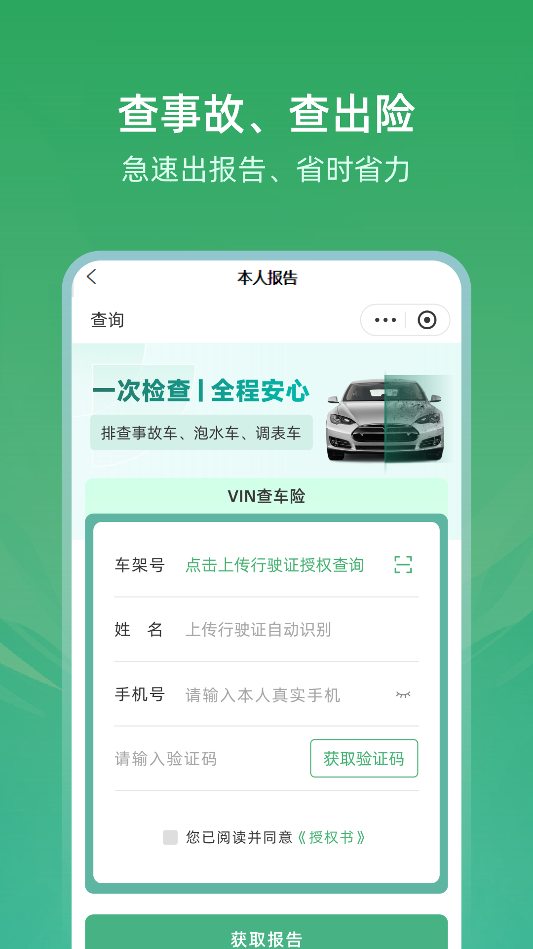 车辆查询车况宝