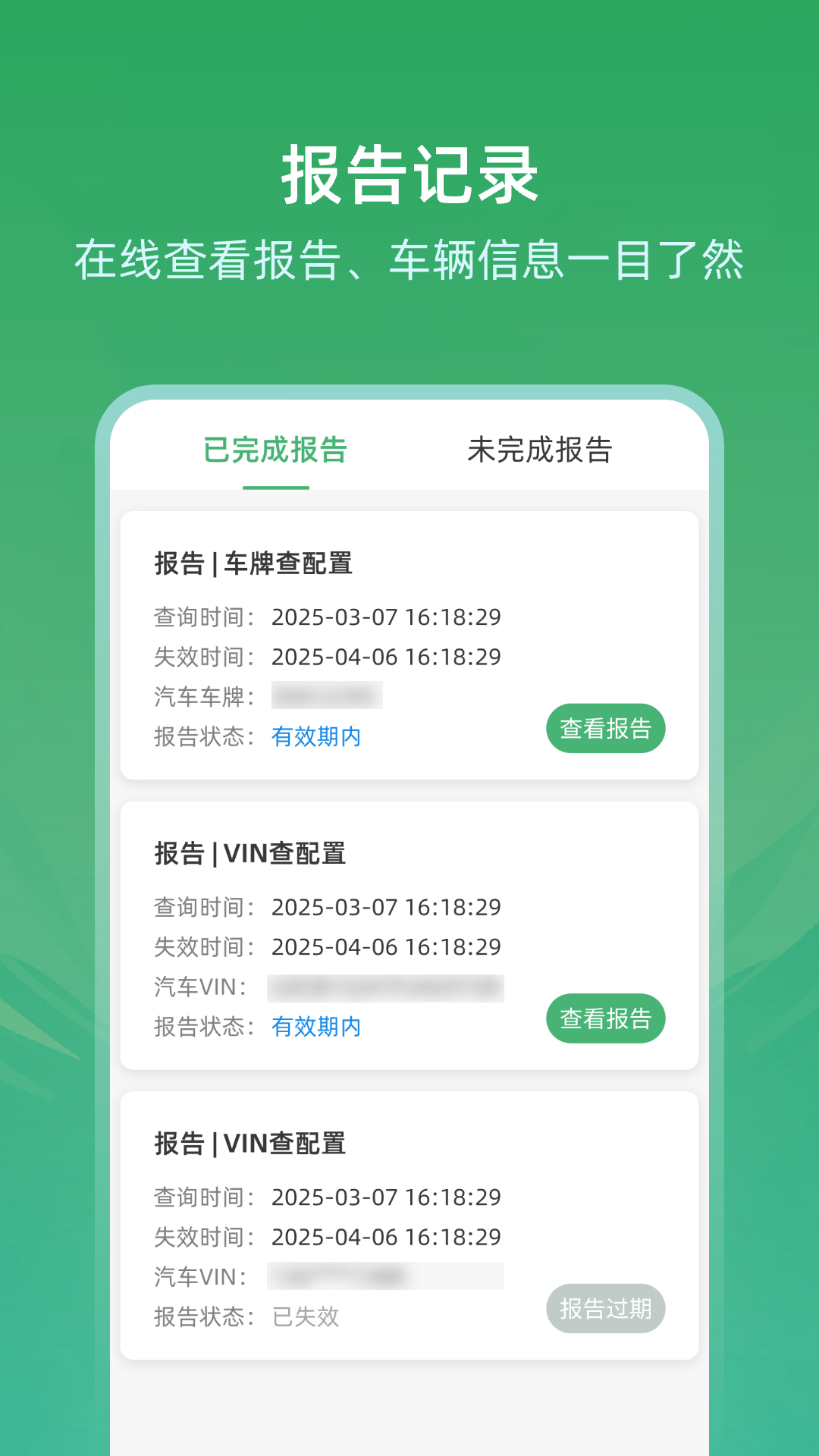 车辆查询车况宝