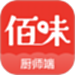 佰味城市厨师端