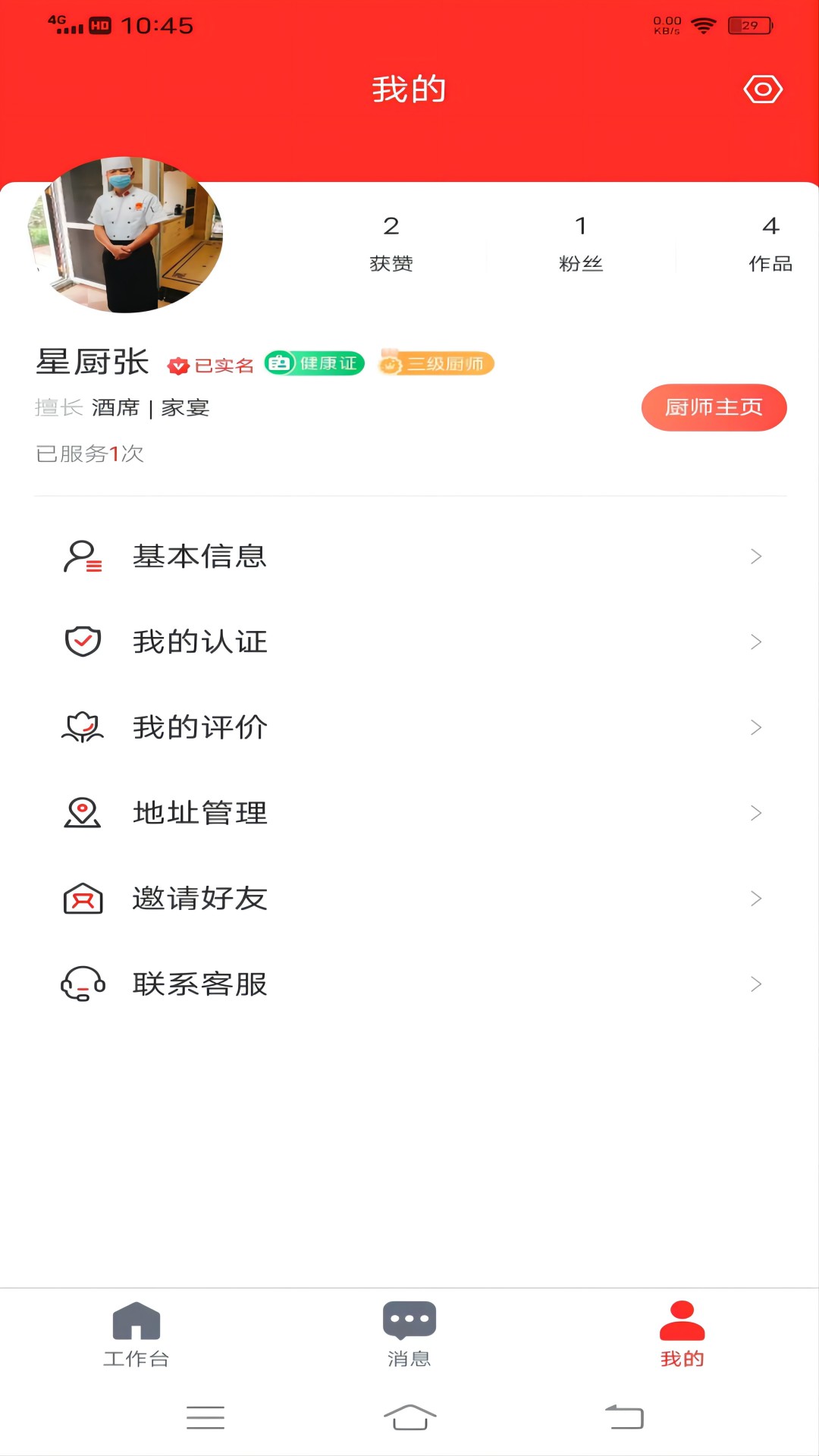 佰味城市厨师端