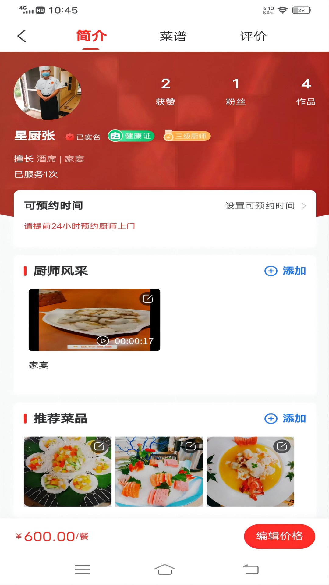 佰味城市厨师端