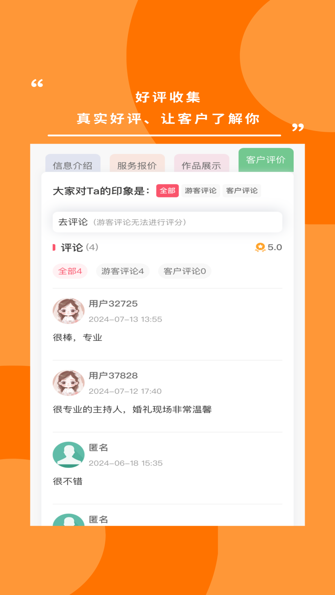 婚市电脑版截图