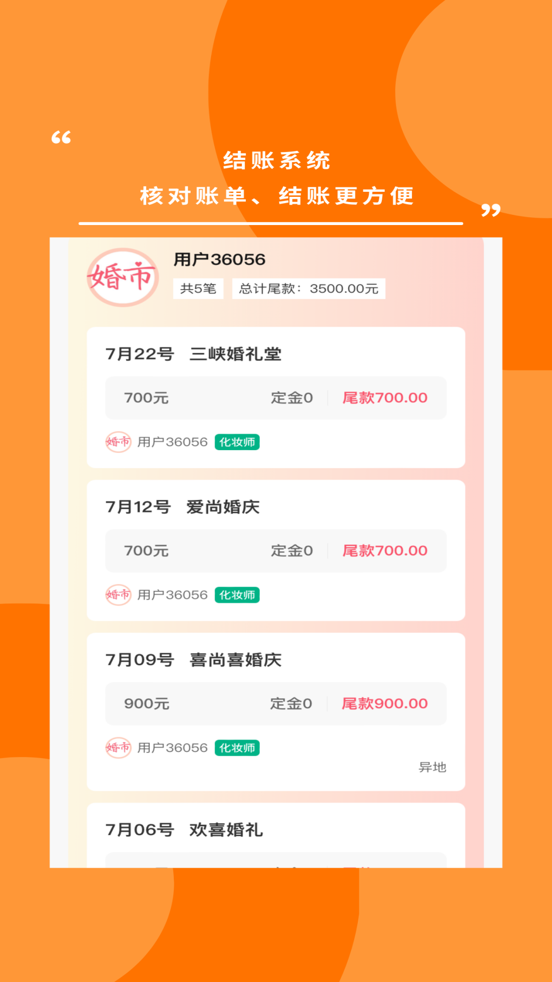 婚市电脑版截图