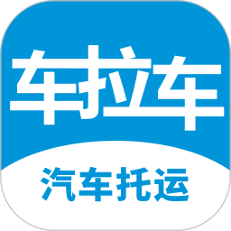 车拉车汽车托运