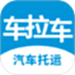 车拉车汽车托运