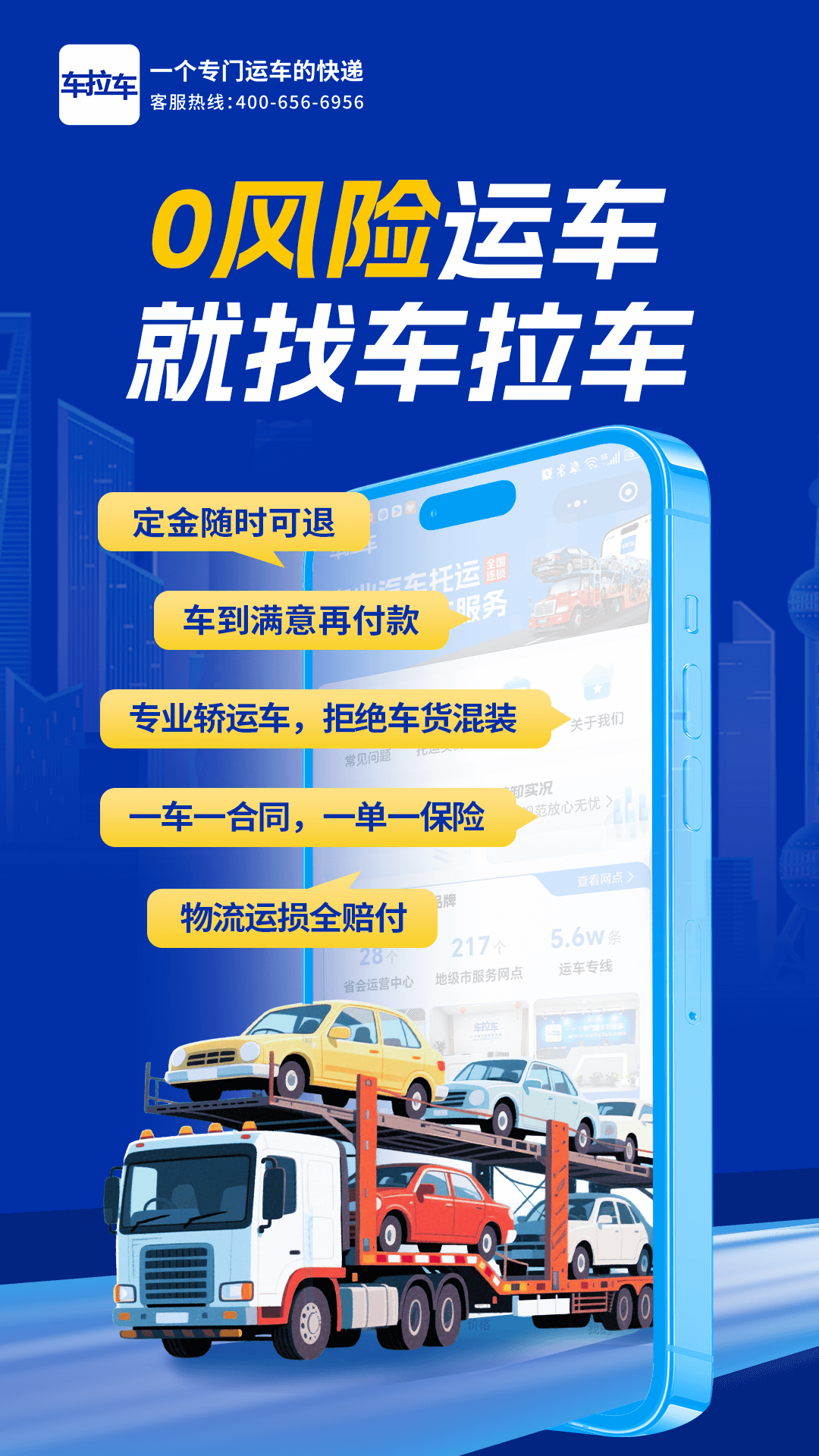 车拉车汽车托运