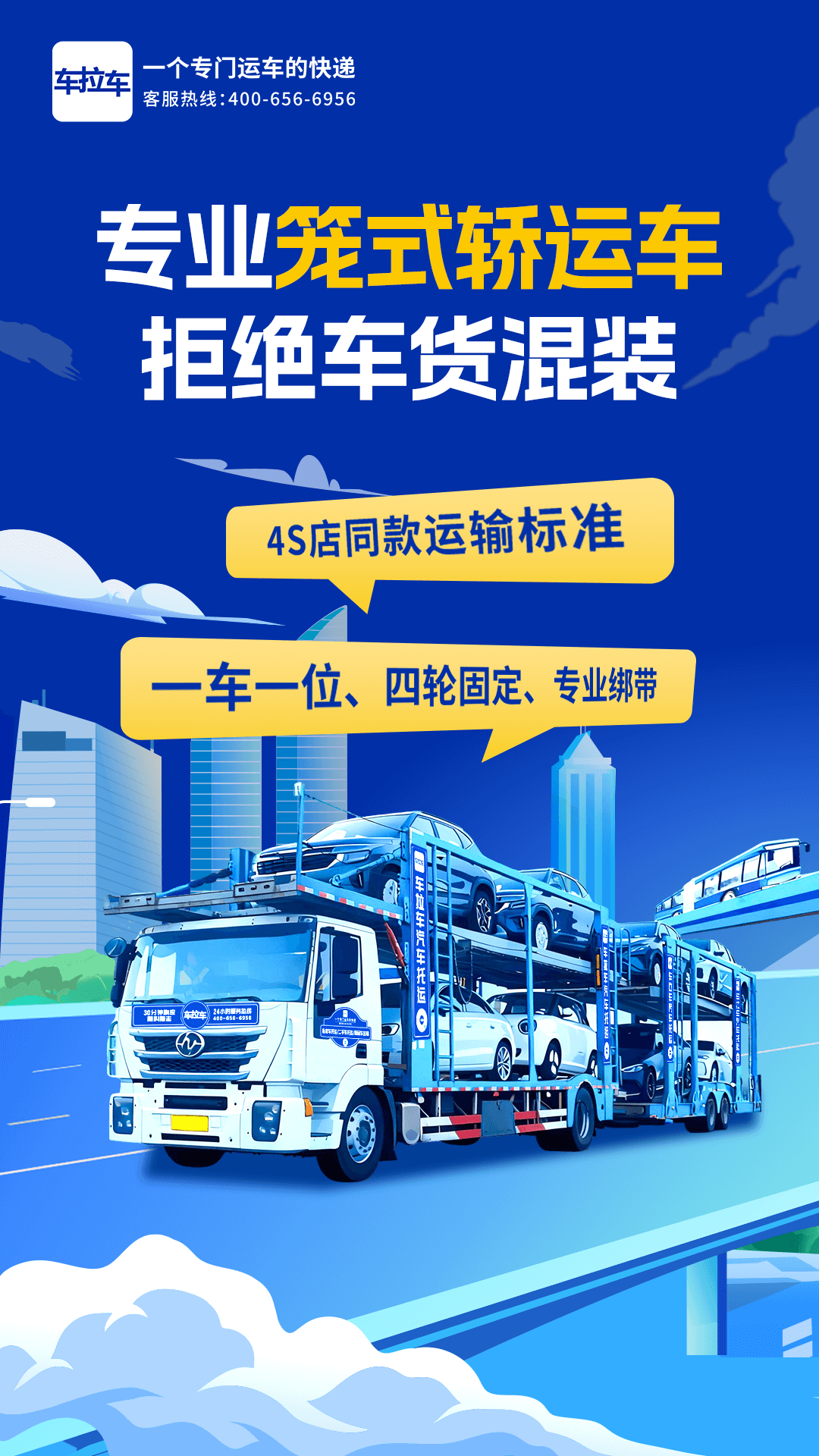 车拉车汽车托运