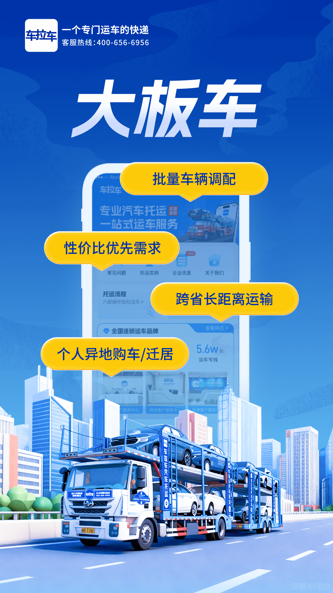 车拉车汽车托运