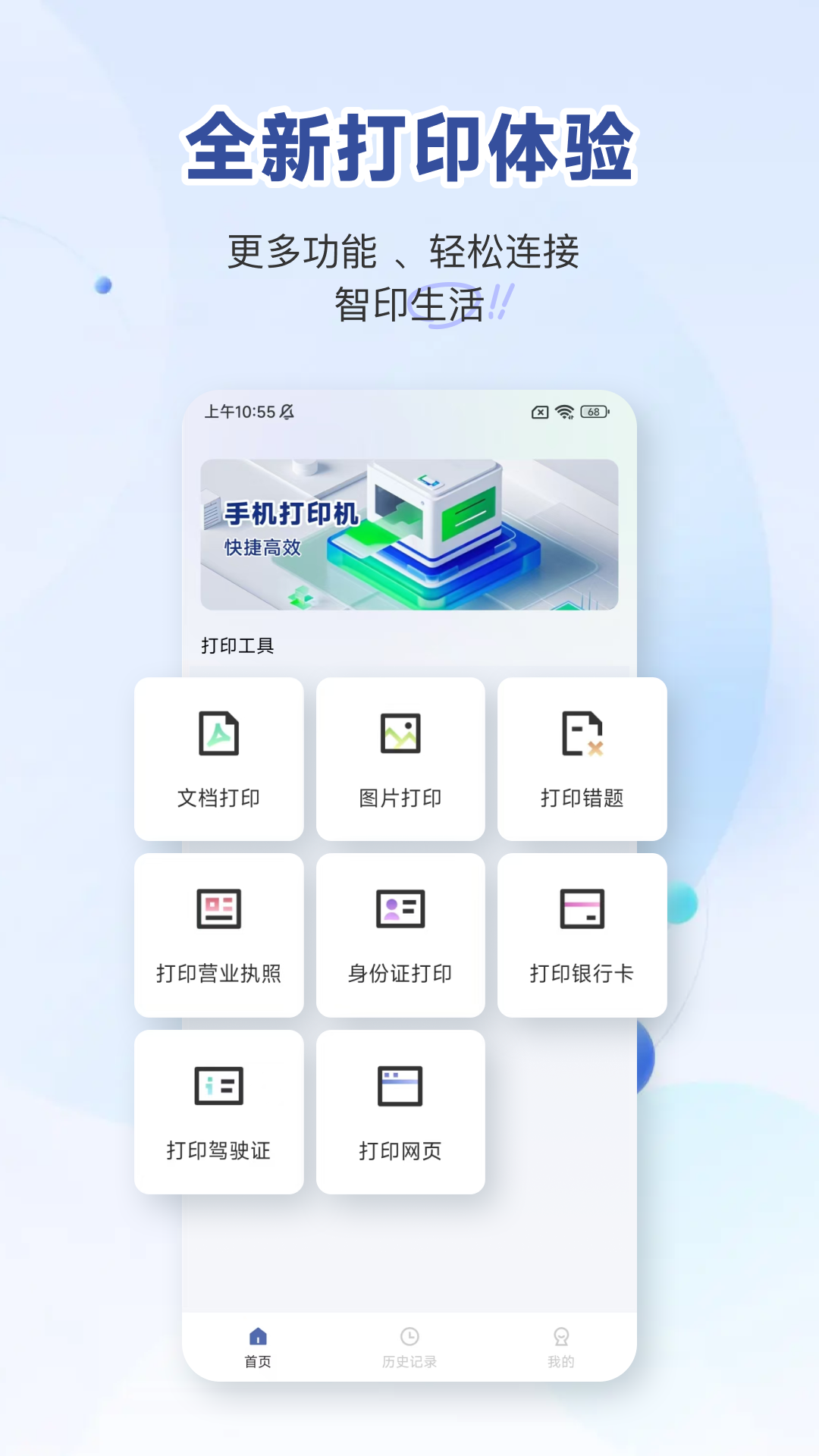 口袋打印机