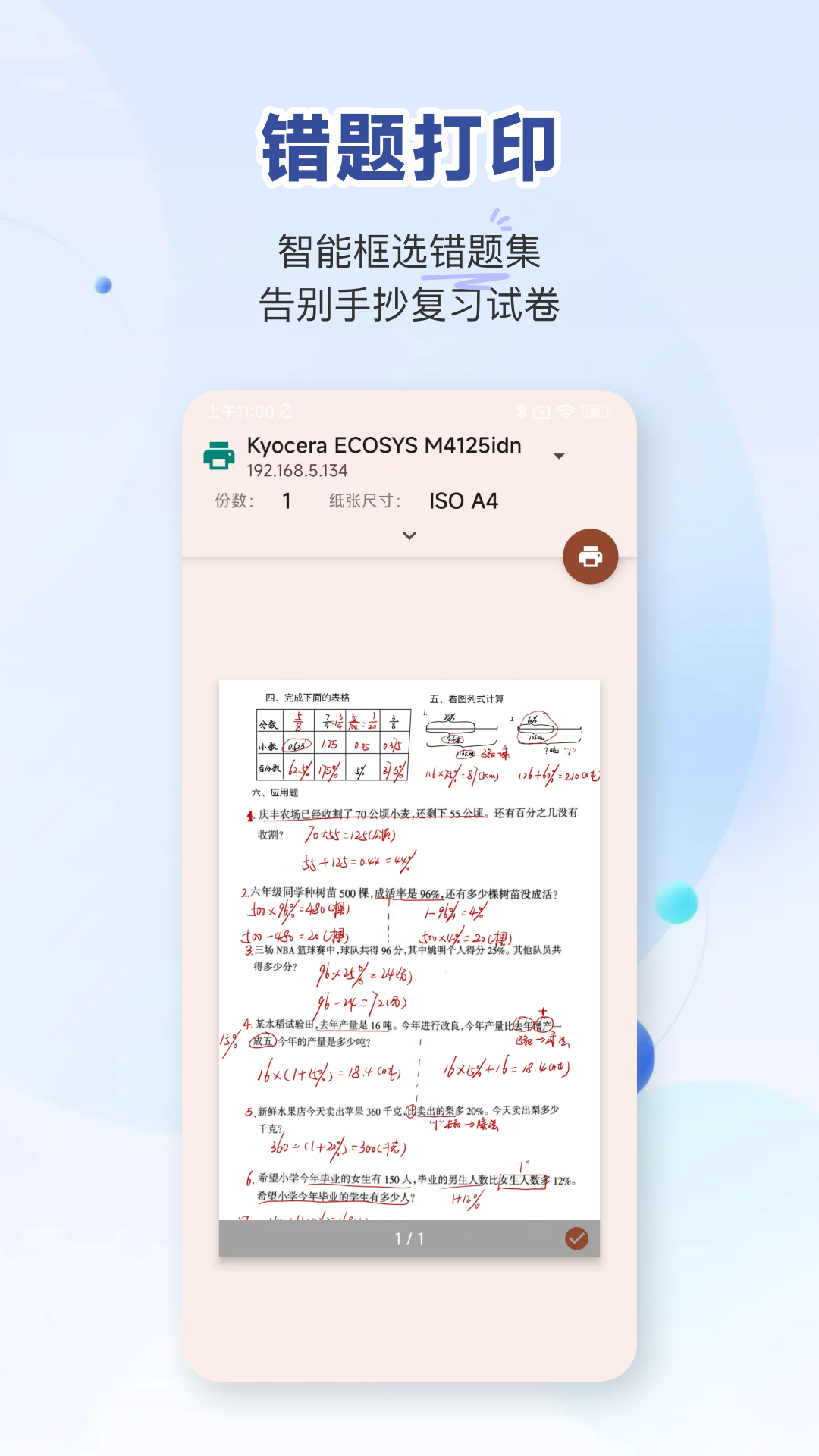 口袋打印机