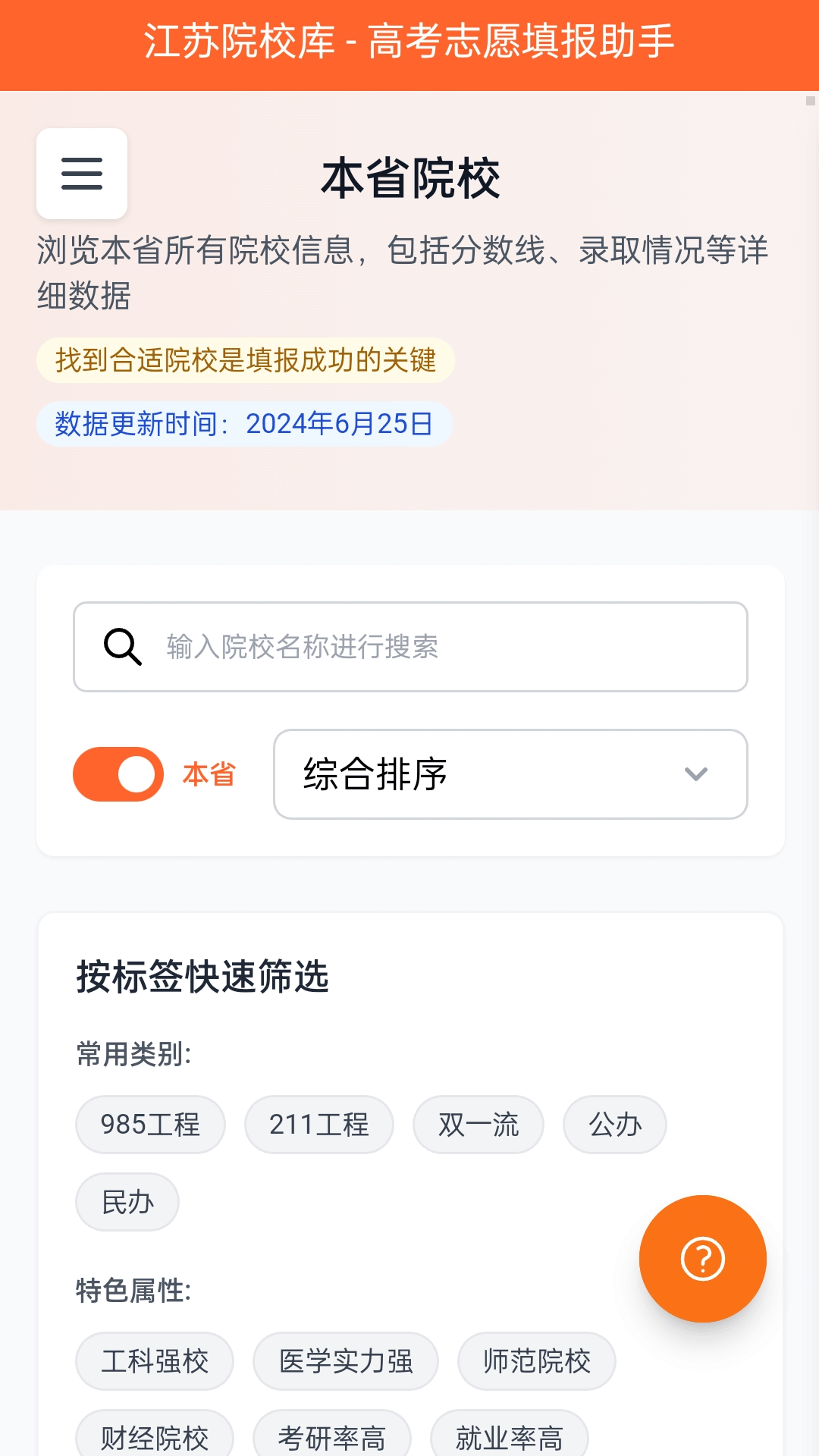 高考在线电脑版截图