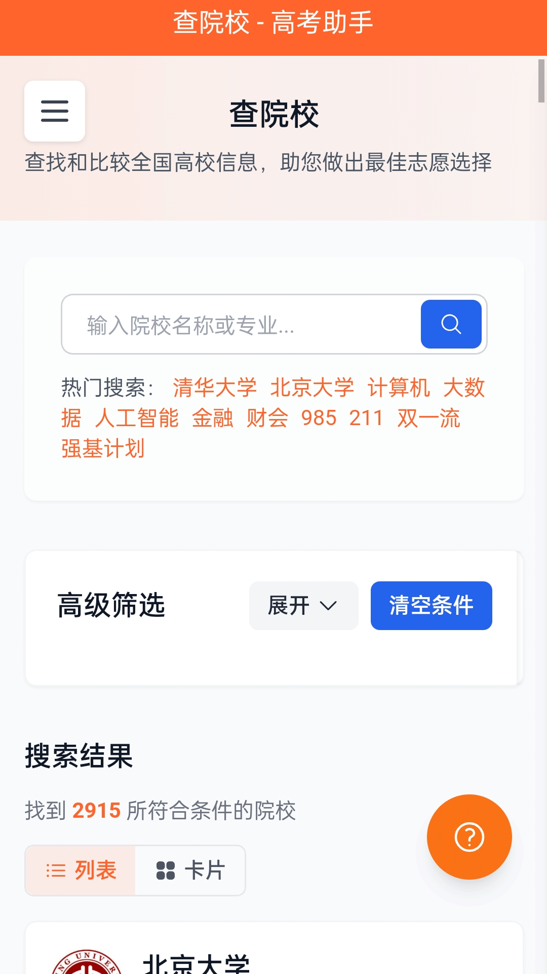 高考在线电脑版截图