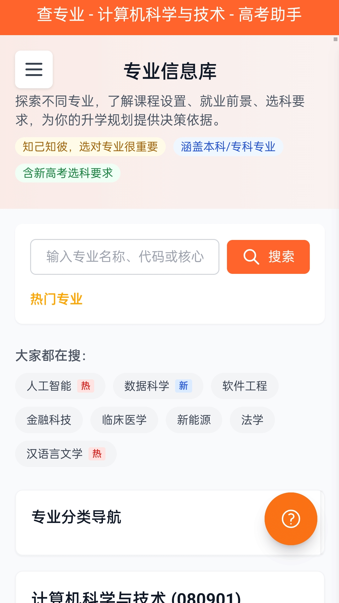 高考在线电脑版截图
