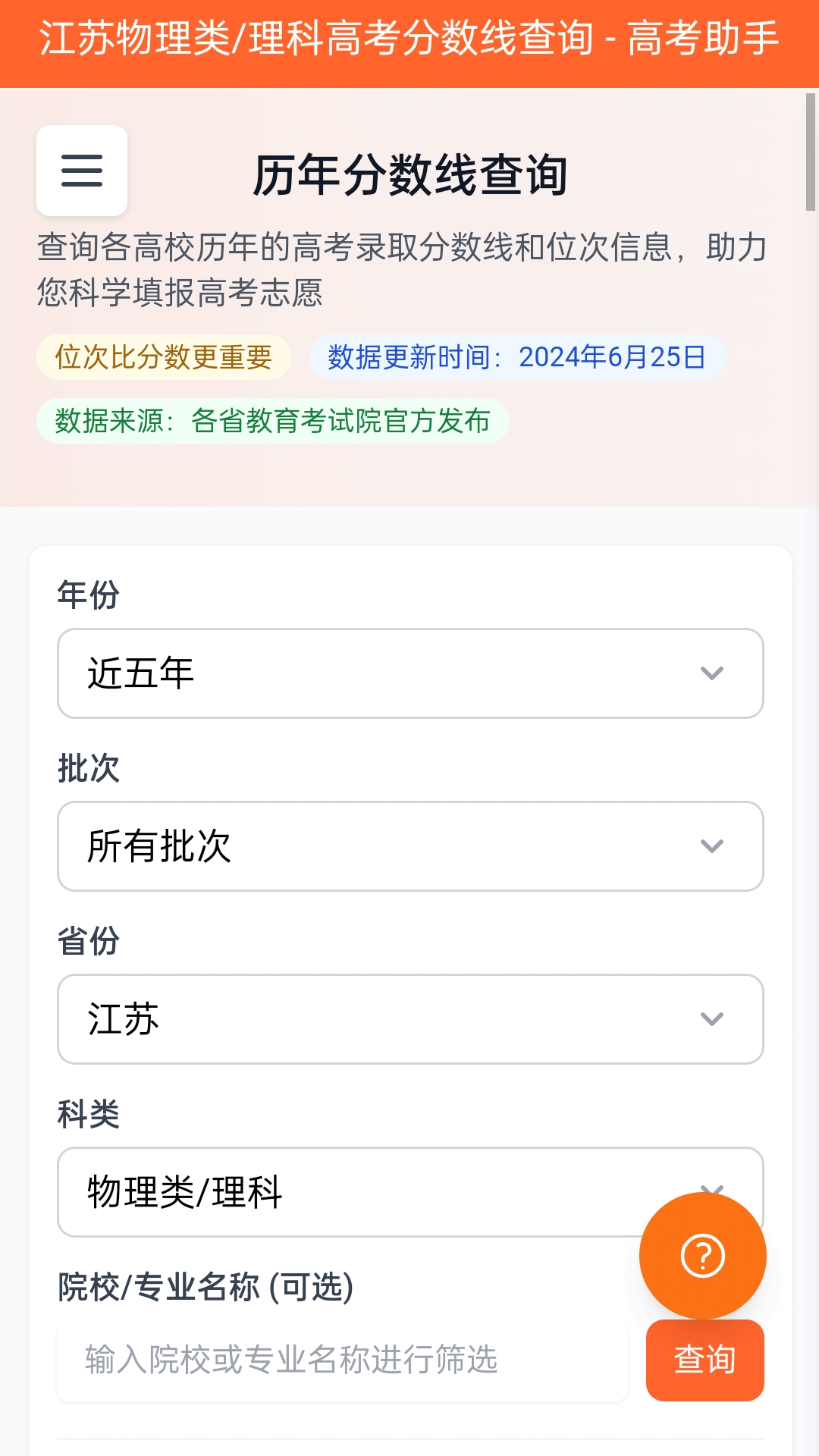 高考在线电脑版截图