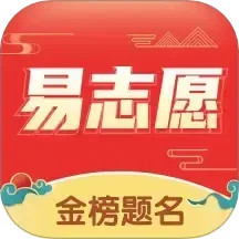 高考易志愿
