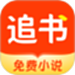 追书阅读免费版