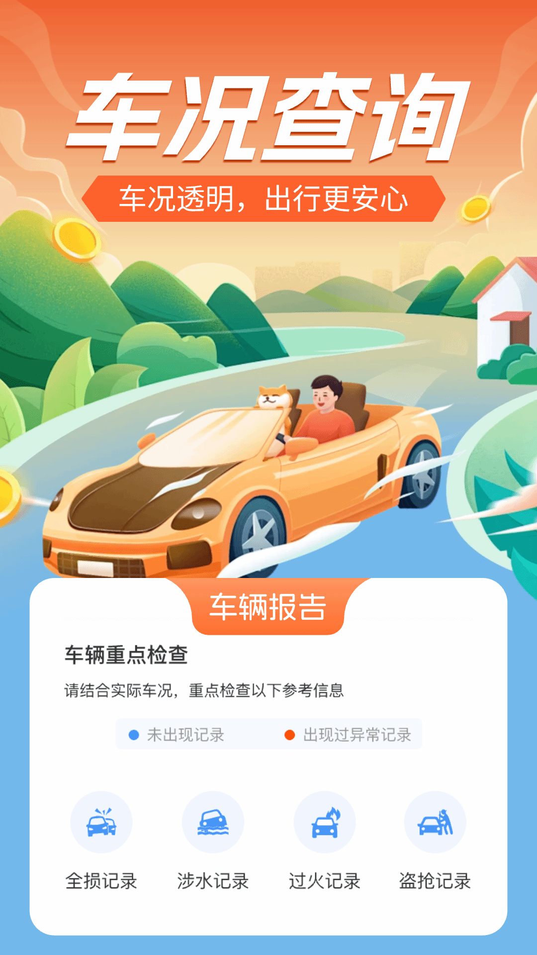 车况查询助手电脑版截图