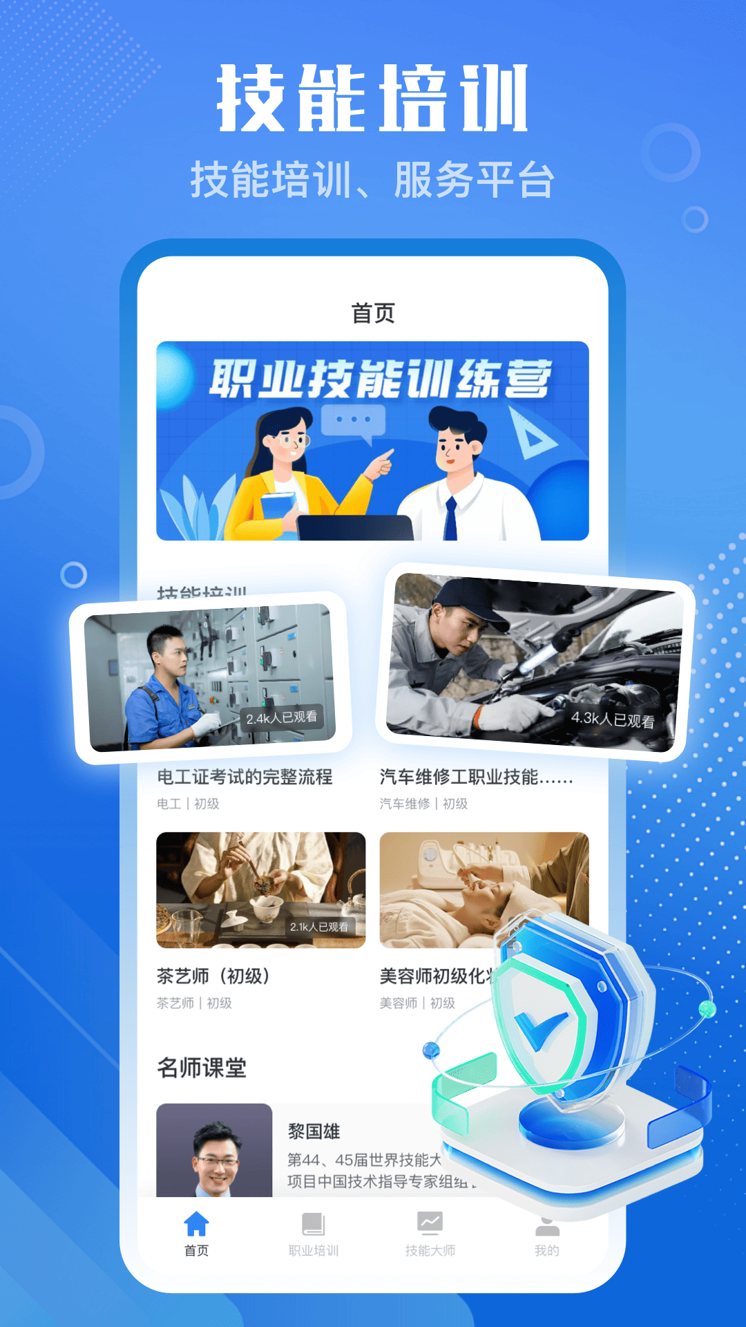 教习网电脑版截图
