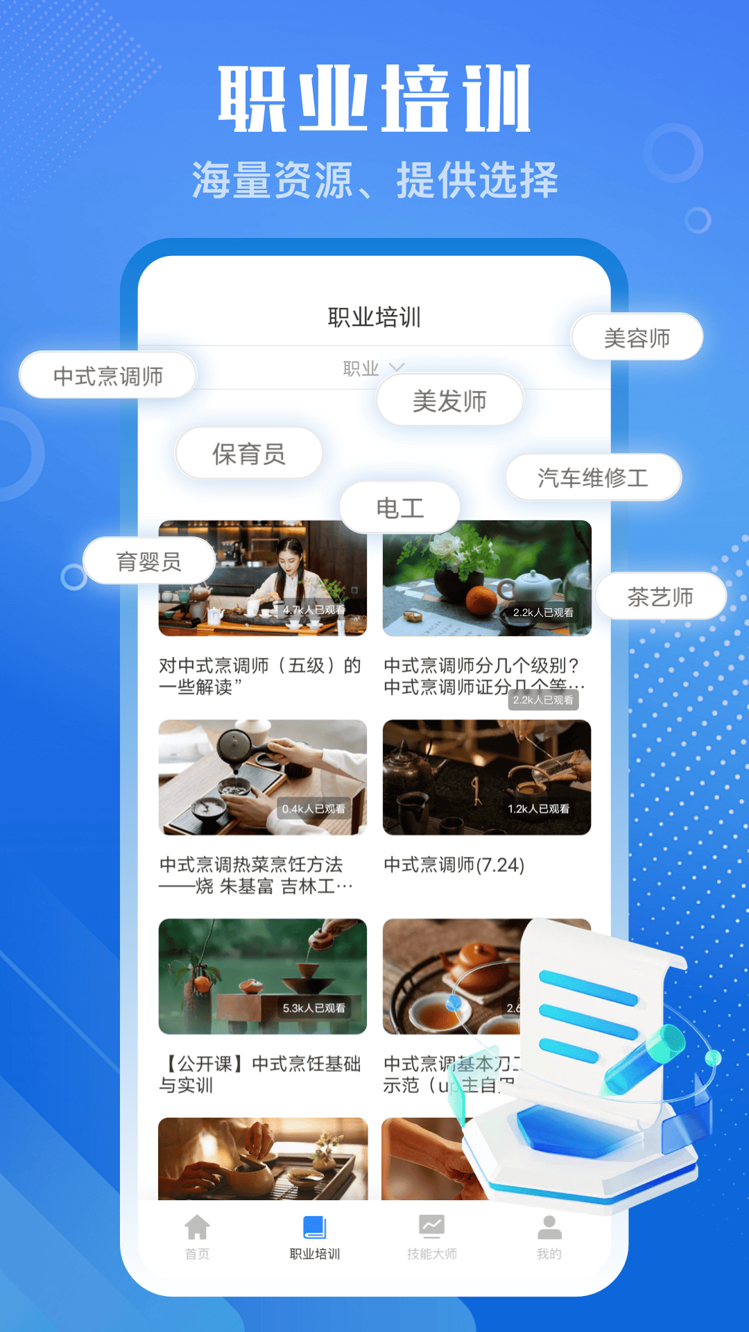 教习网电脑版截图