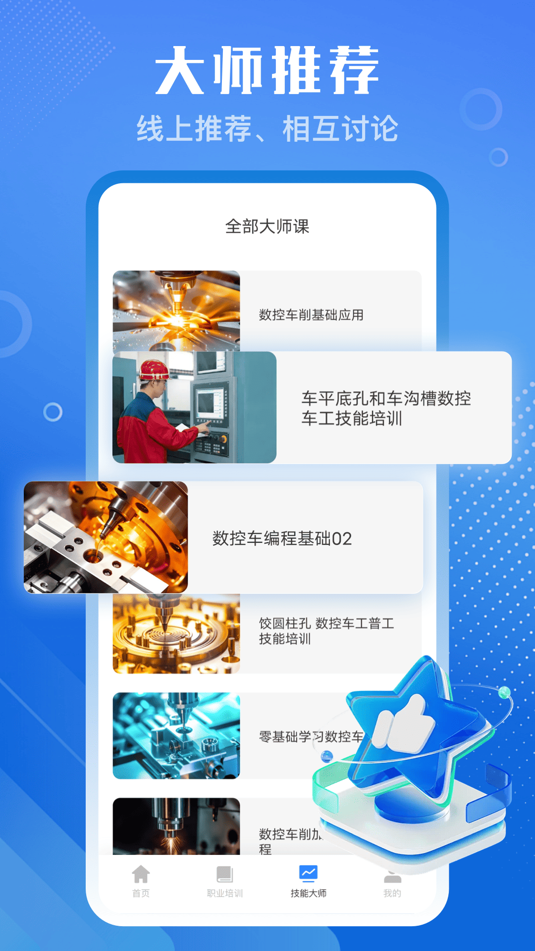 教习网电脑版截图