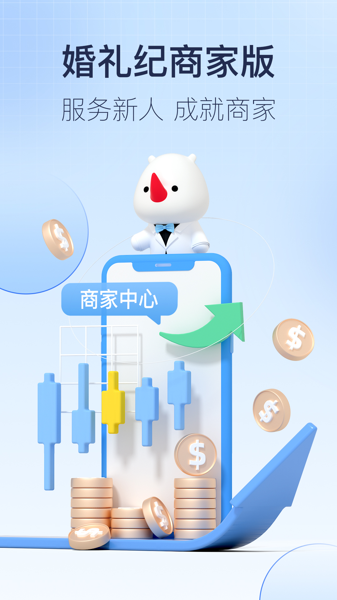 婚礼纪商家版电脑版截图