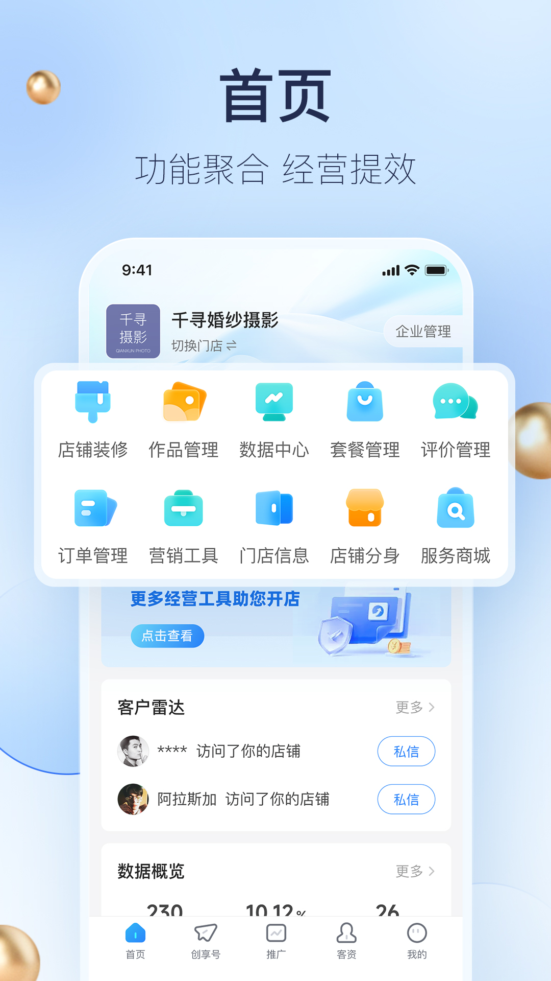 婚礼纪商家版电脑版截图