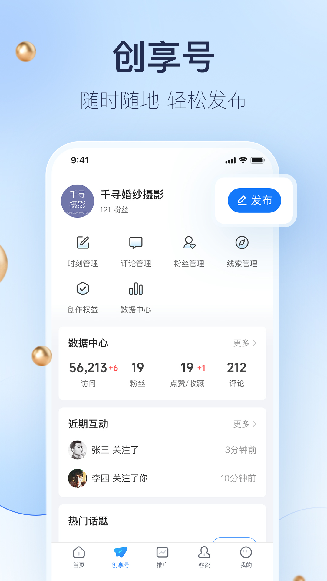 婚礼纪商家版电脑版截图