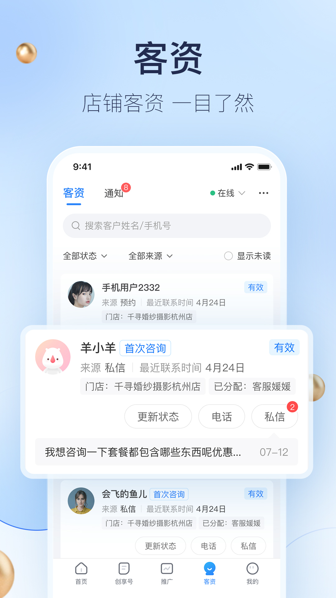 婚礼纪商家版电脑版截图