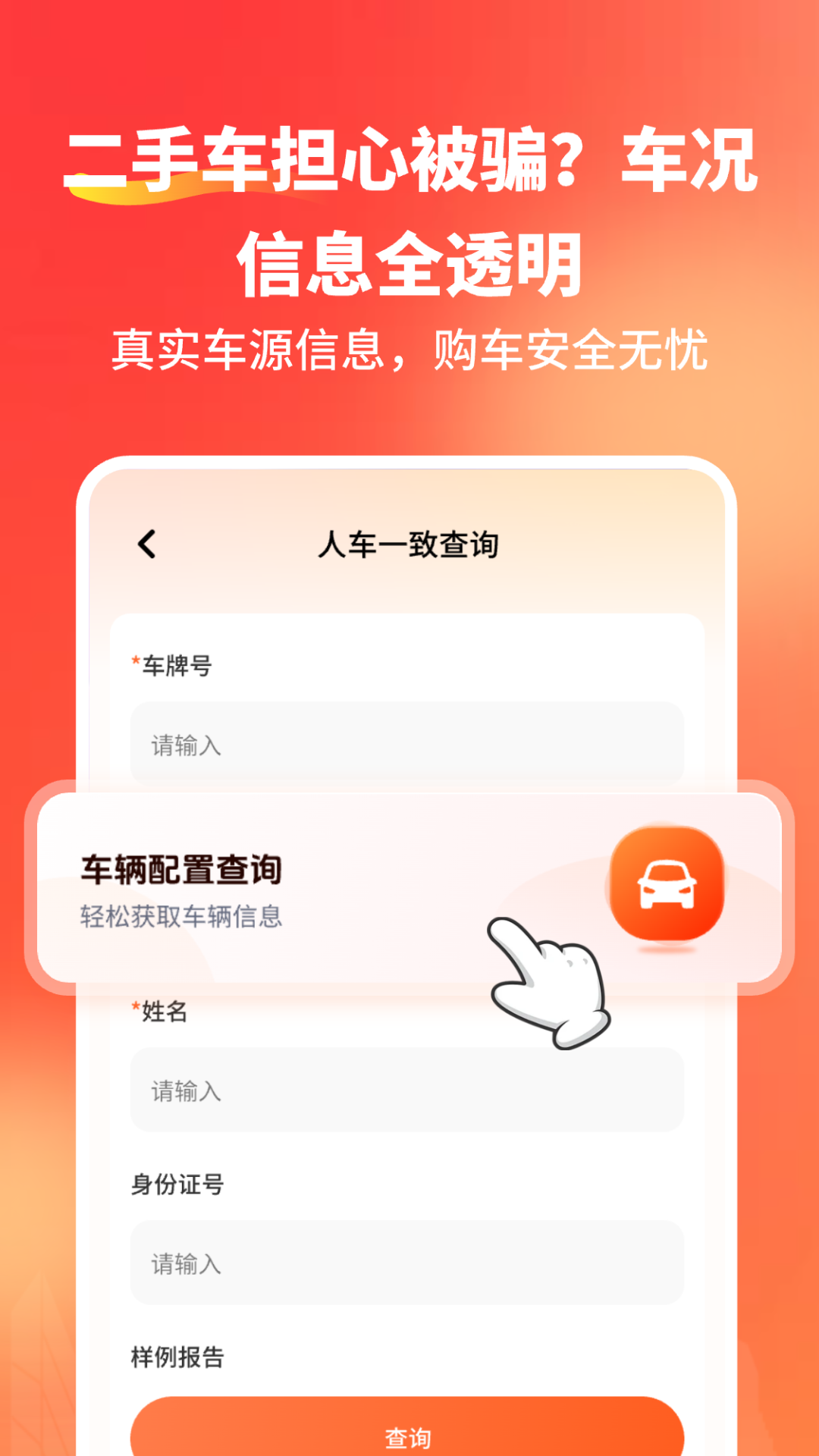 车况查询出险记录Car电脑版截图
