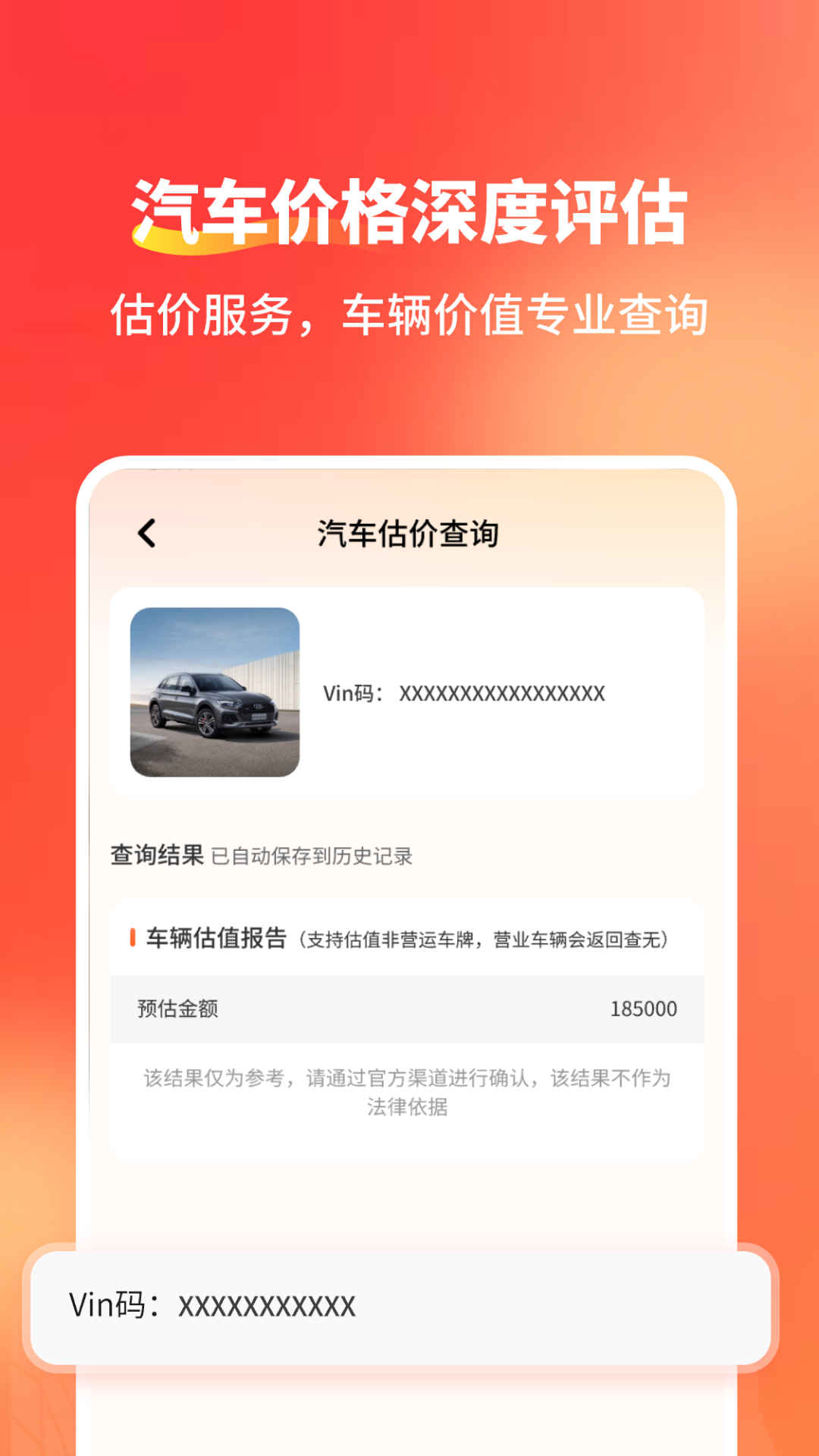 车况查询出险记录Car电脑版截图