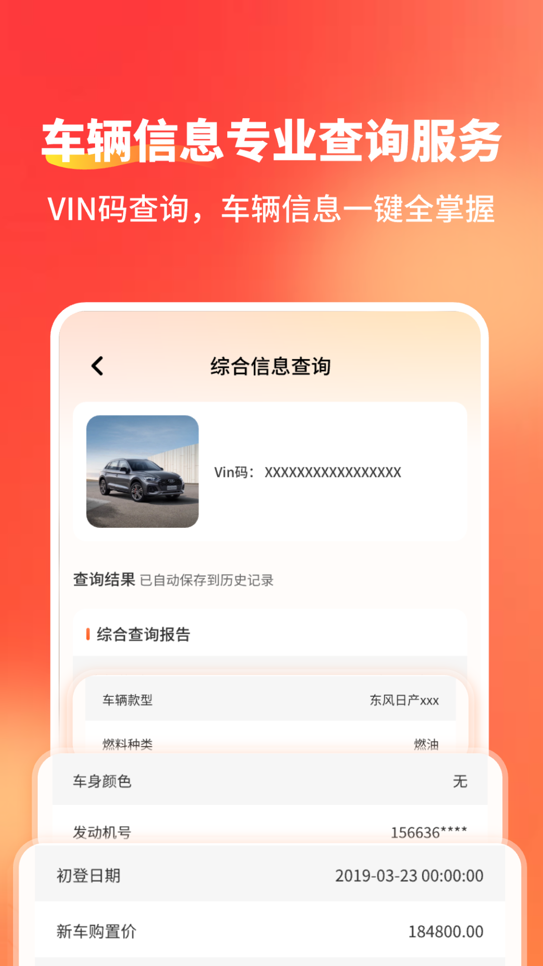 车况查询出险记录Car电脑版截图