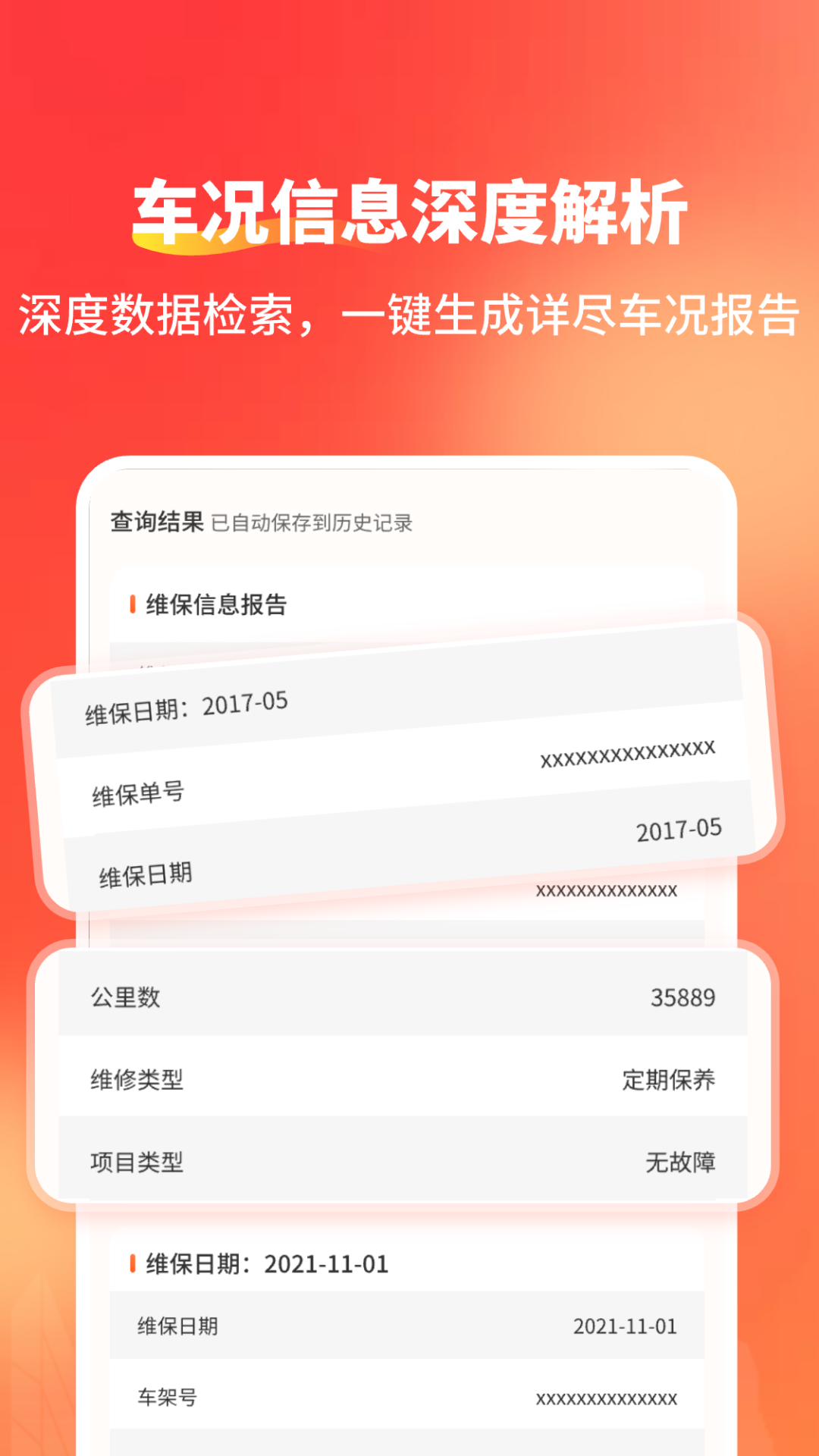 车况查询出险记录Car电脑版截图